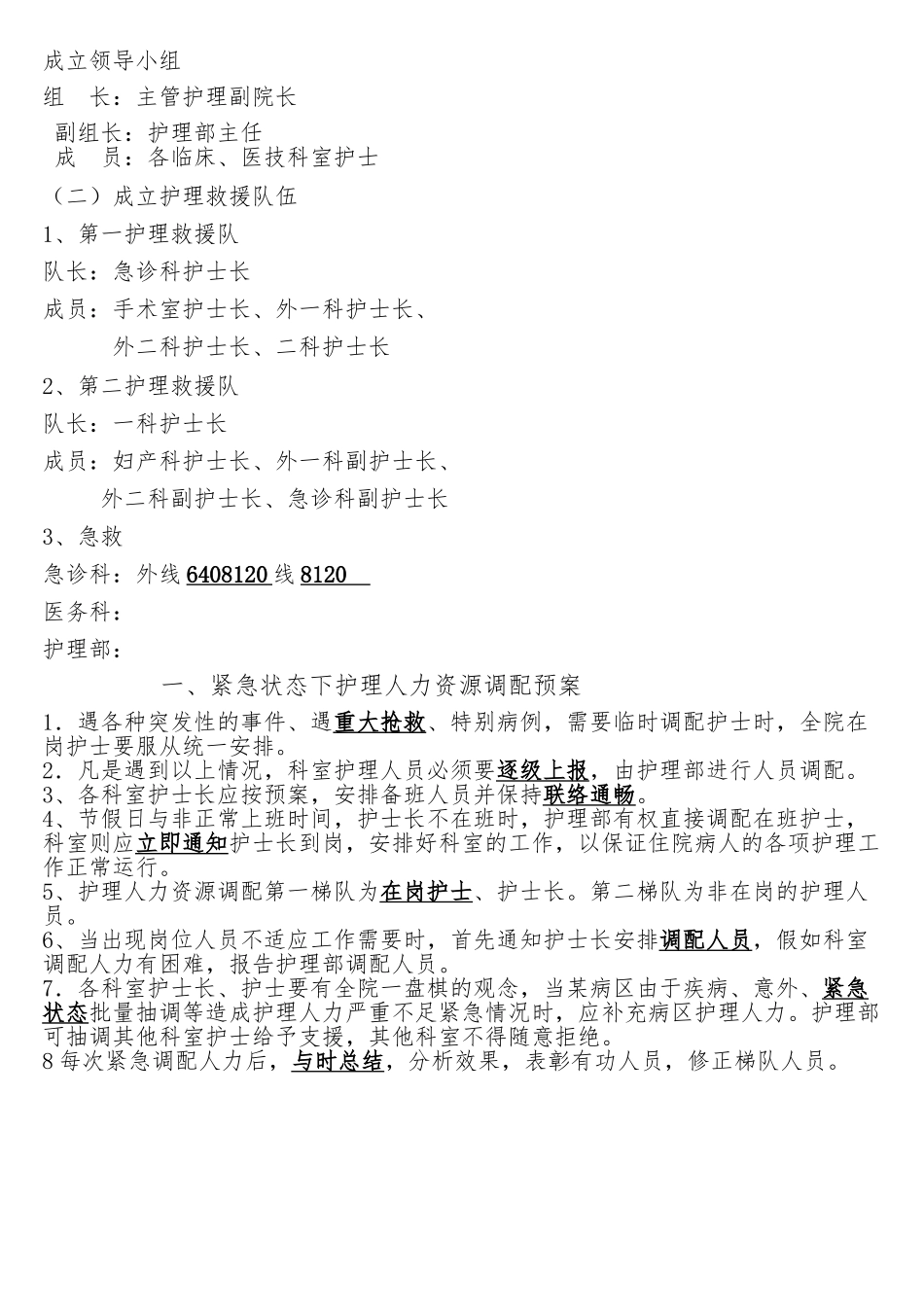 急救药品、器材管理制度汇编_第2页