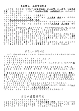 急救药品、器材管理制度汇编