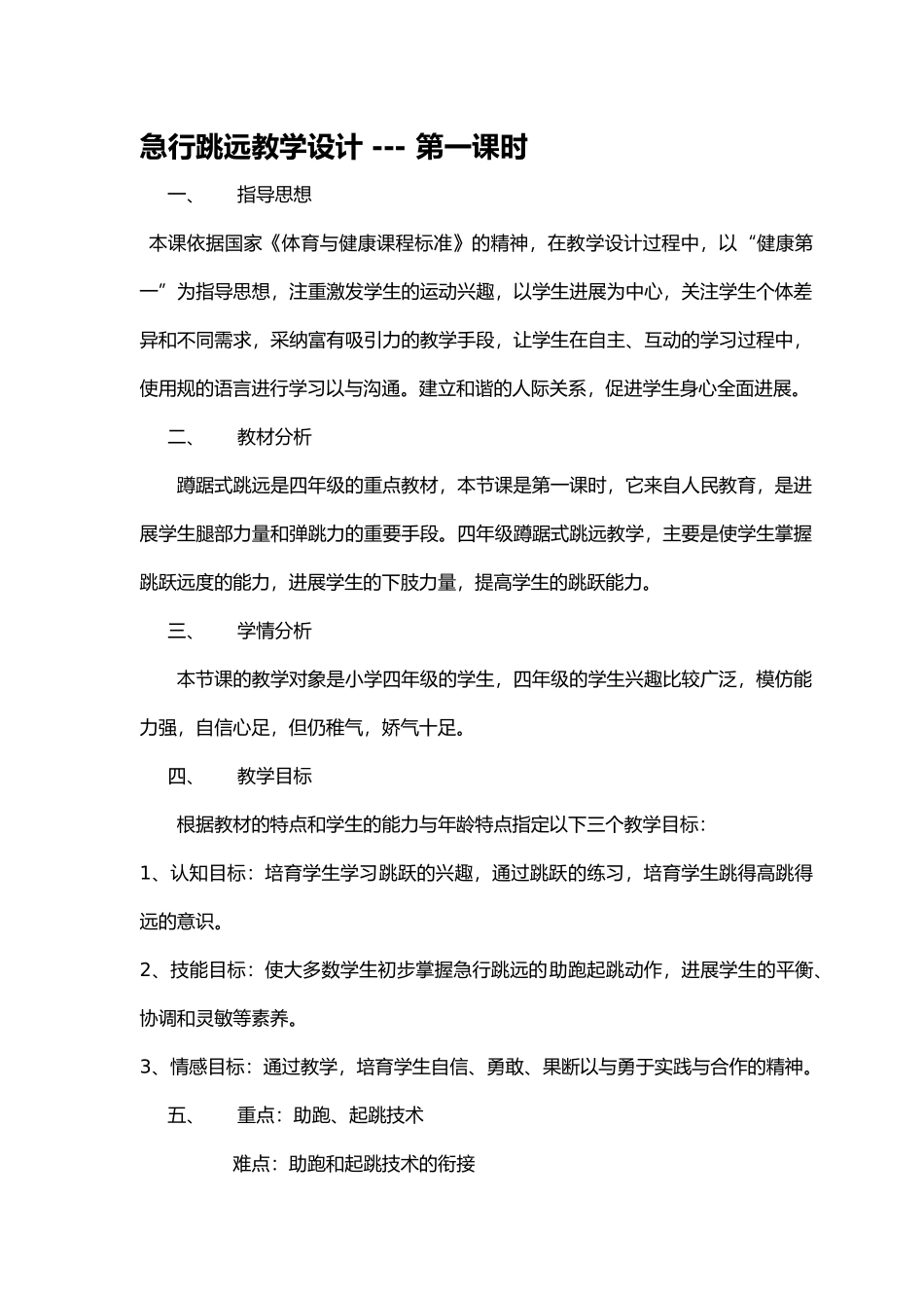 急行跳远教学案_第1页
