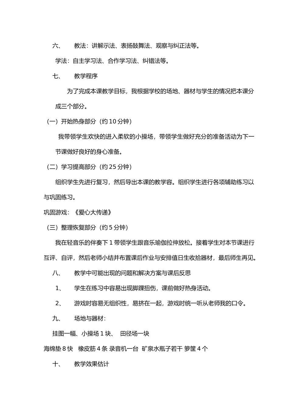 急行跳远教学案_第2页