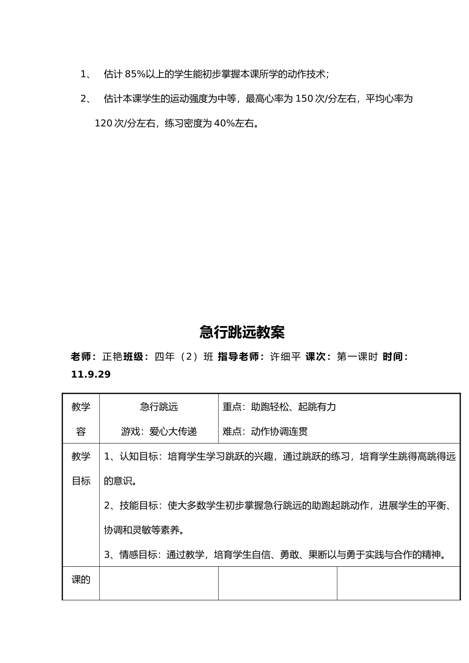 急行跳远教学案_第3页