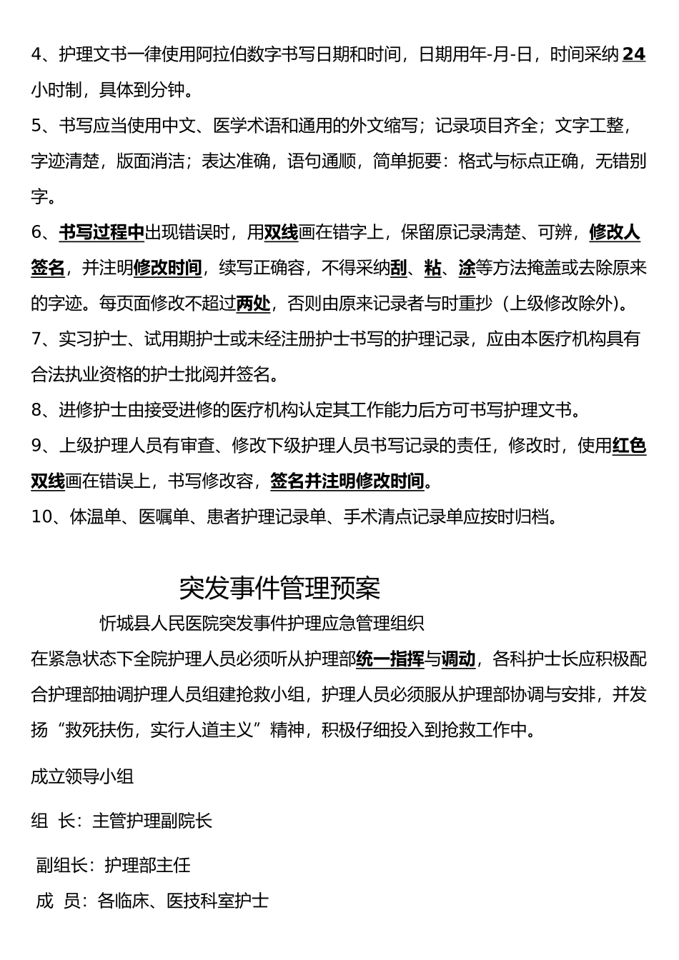 急救药品、器材管理制度_第2页