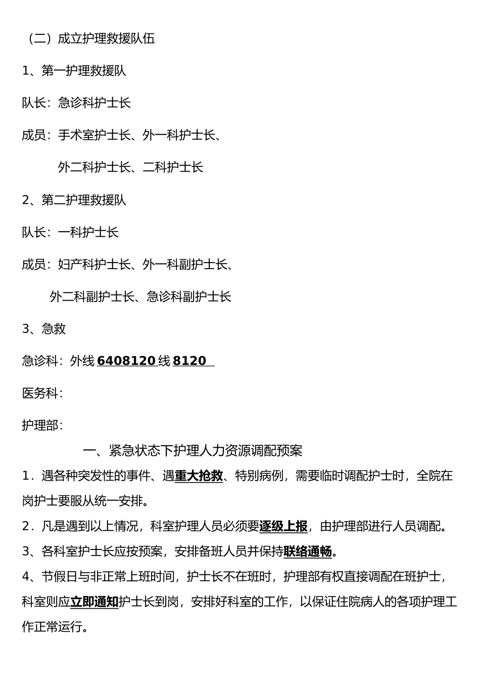 急救药品、器材管理制度_第3页