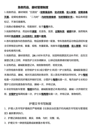 急救药品、器材管理制度