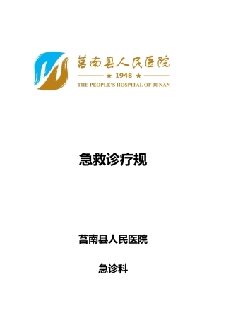 急诊常见病诊疗的指南