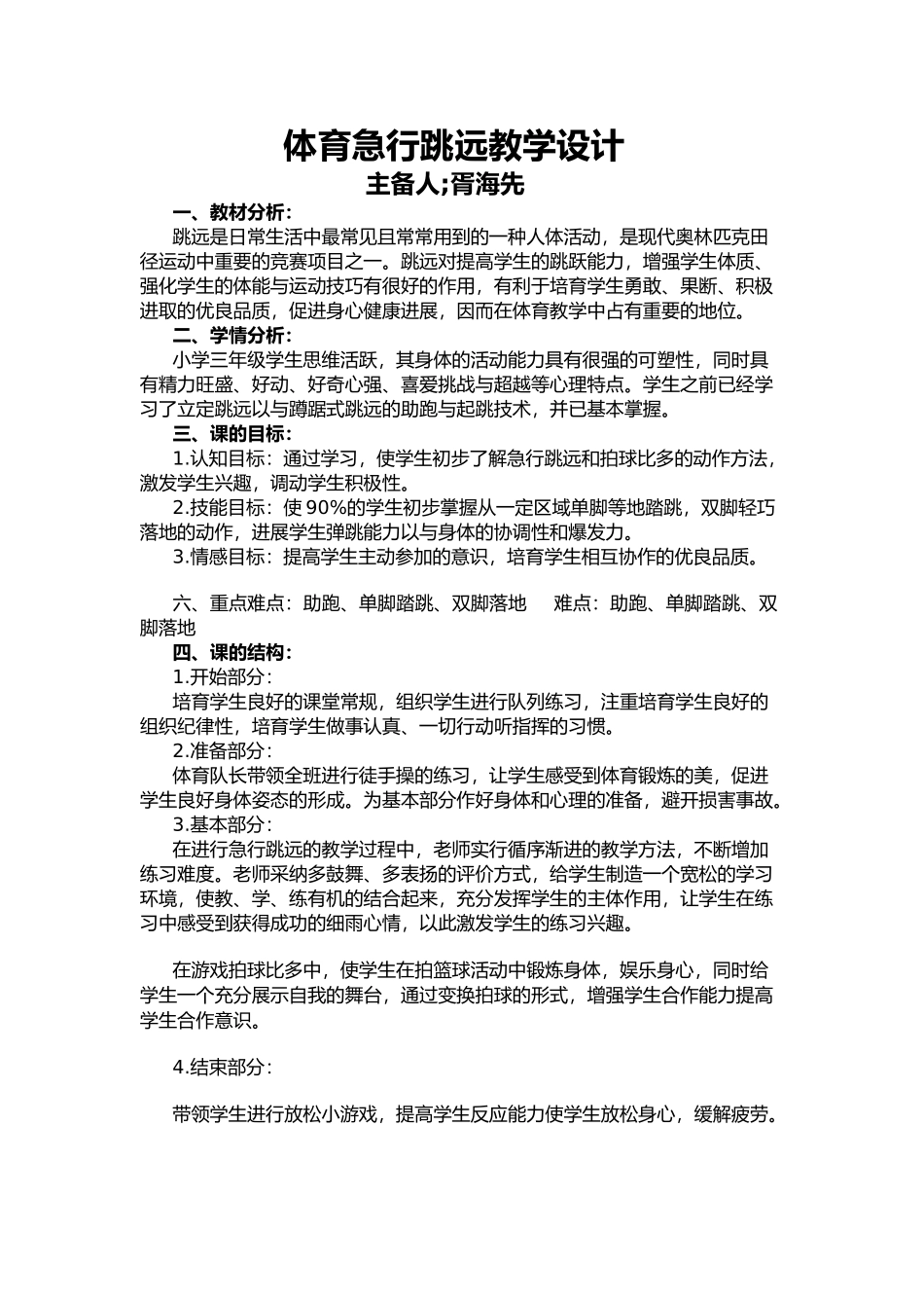 急行跳远教学设计说明_第1页