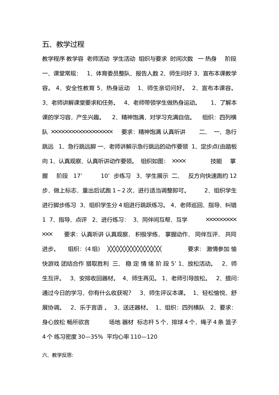 急行跳远教学设计说明_第2页
