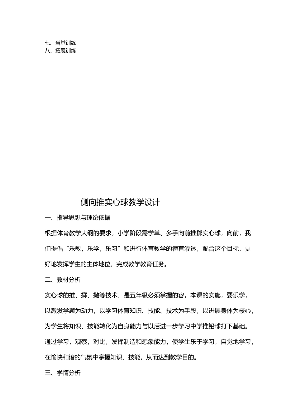 急行跳远教学设计说明_第3页