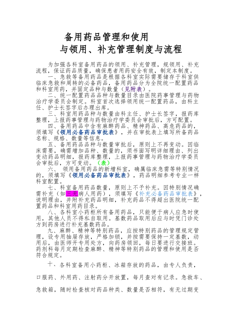 急救药品管理和使用与领用、补充管理制度与流程图_第2页