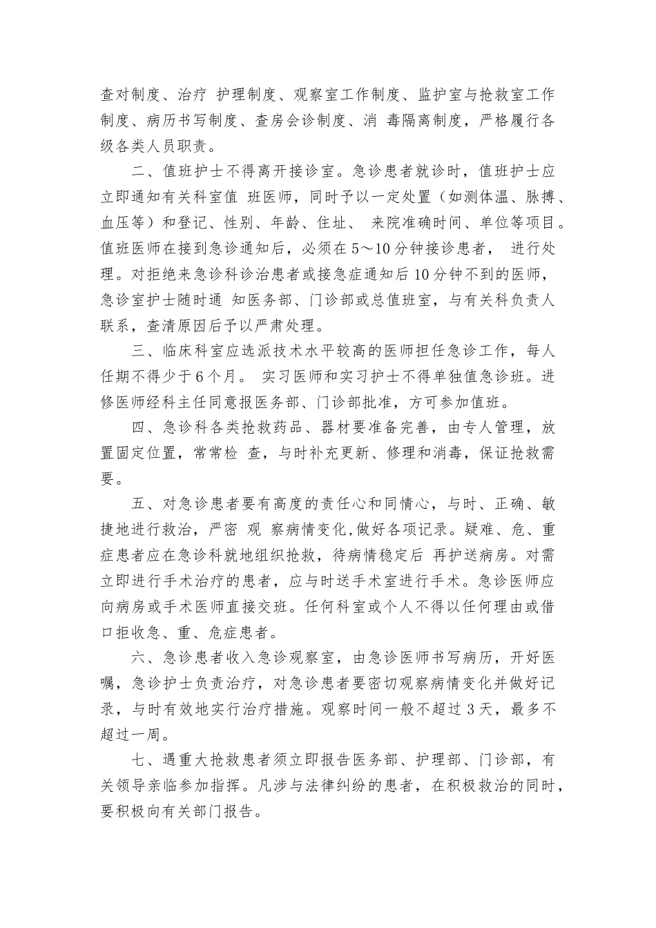 急诊急救管理制度汇编_第2页