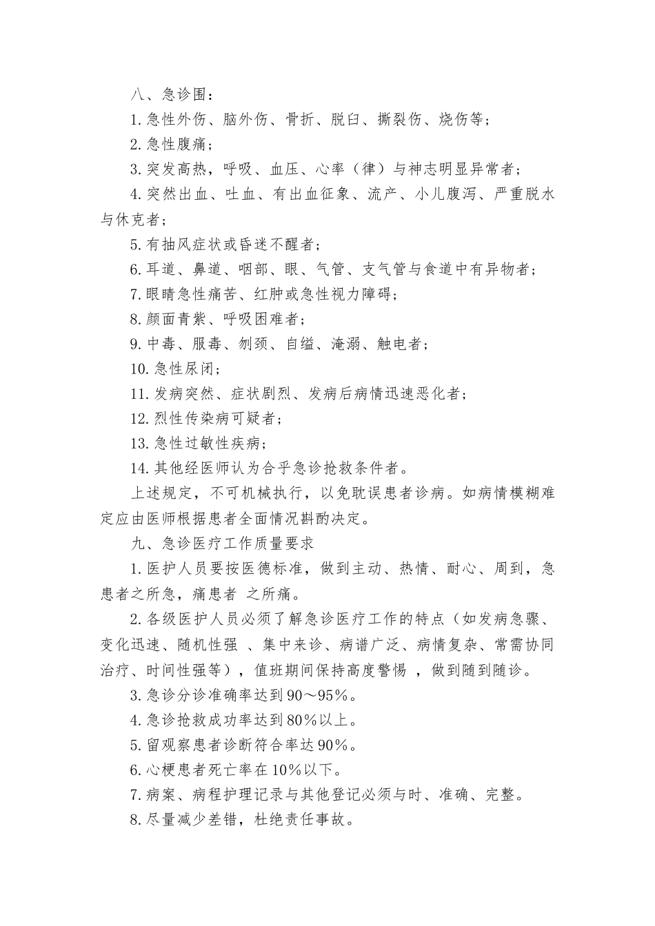 急诊急救管理制度汇编_第3页