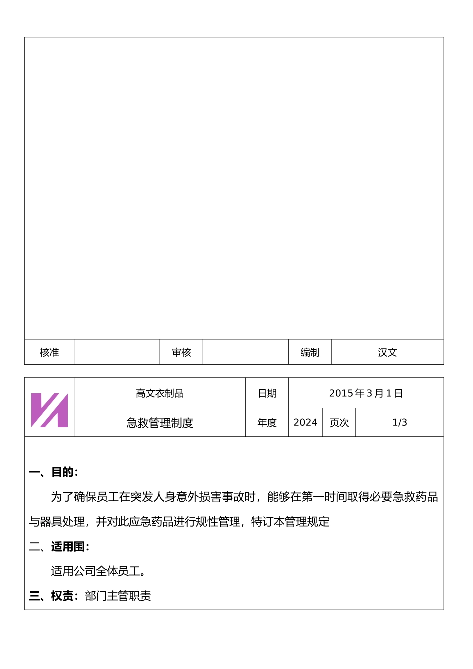 急救药箱管理规定_第2页