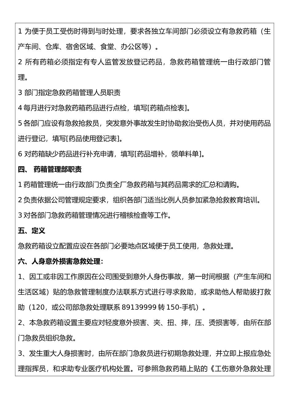 急救药箱管理规定_第3页