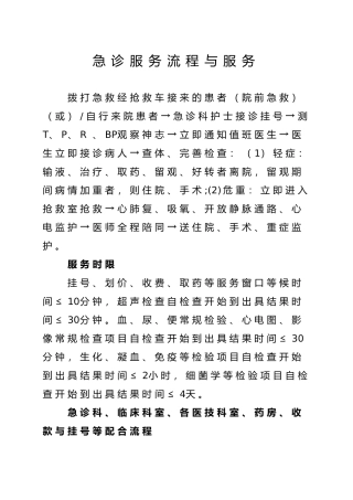 急诊服务流程与规范标准