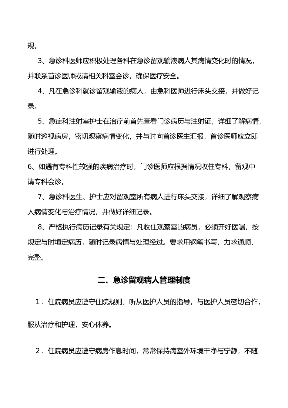 急诊留观制度与流程图_第2页