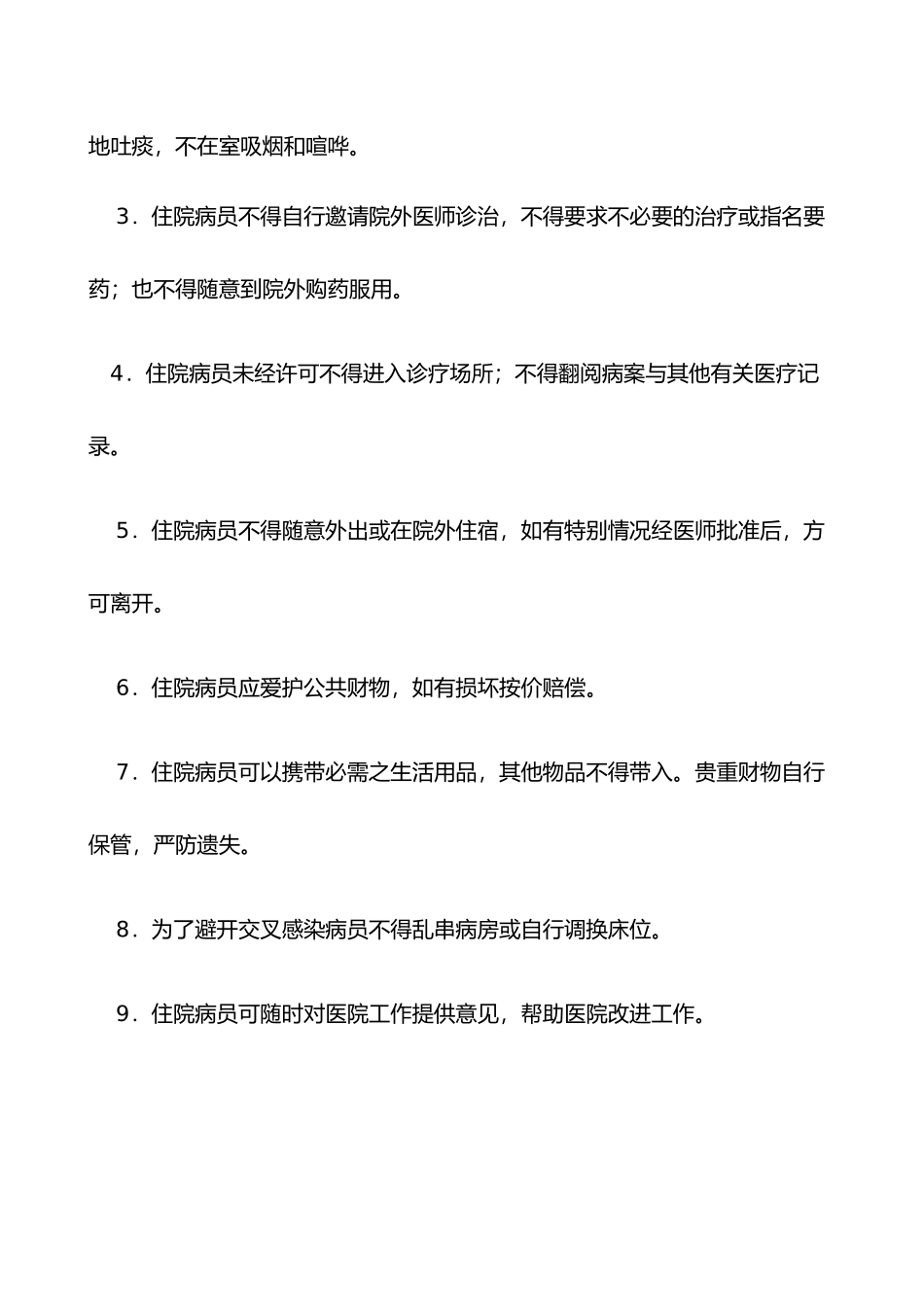 急诊留观制度与流程图_第3页
