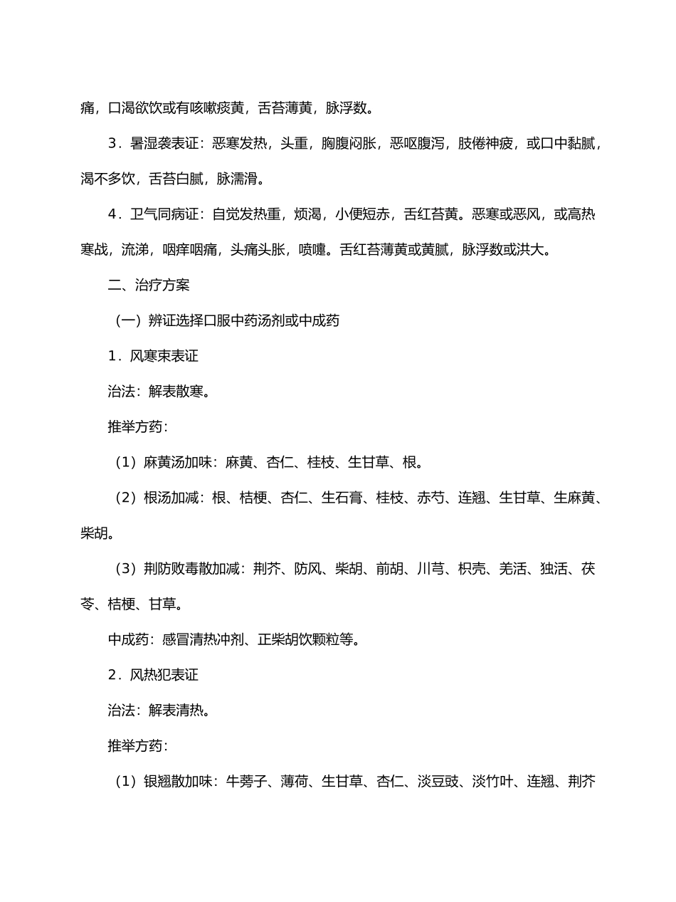 急诊优势病种规范标准_第2页