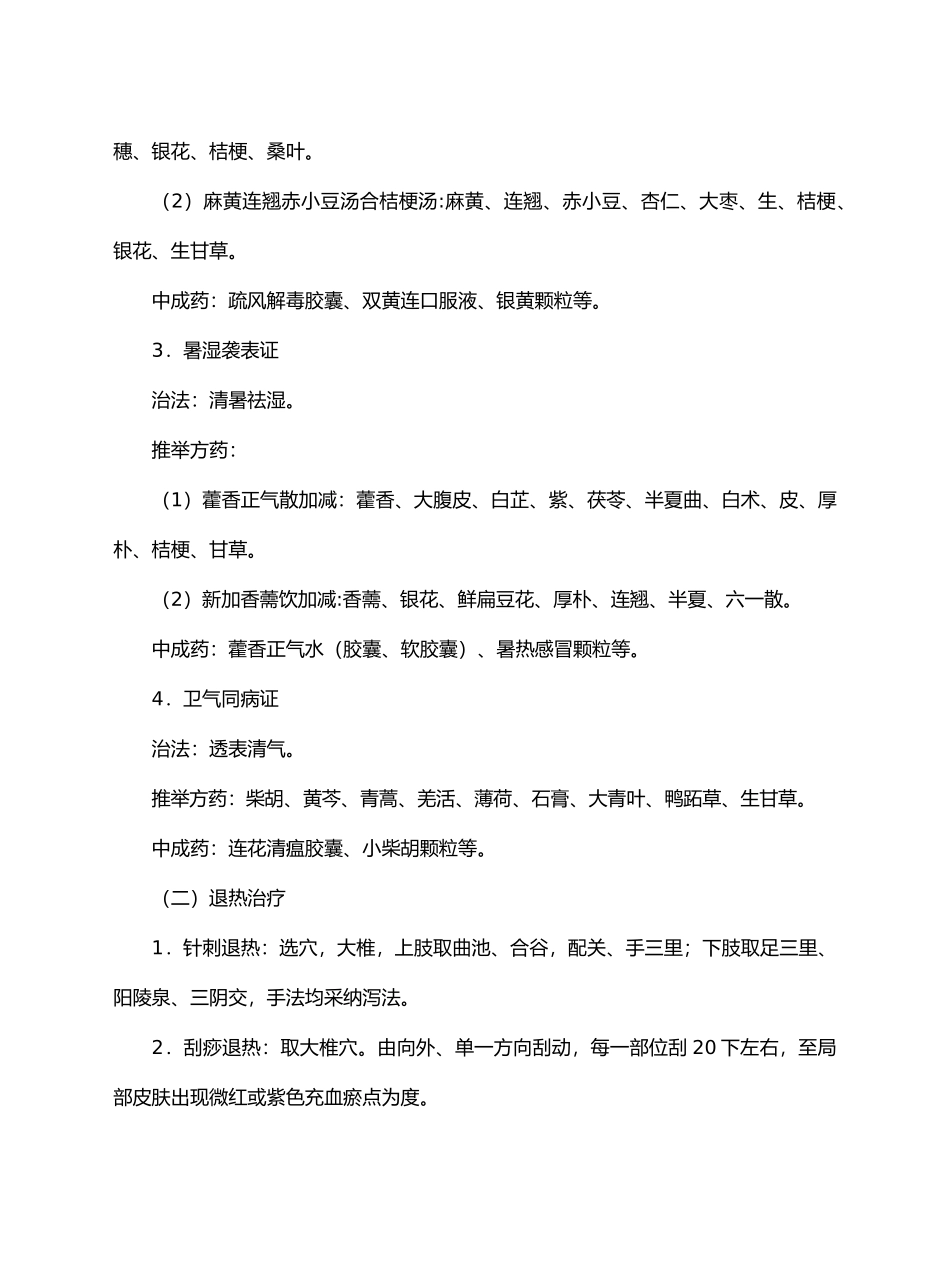 急诊优势病种规范标准_第3页