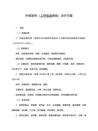 急诊优势病种规范标准