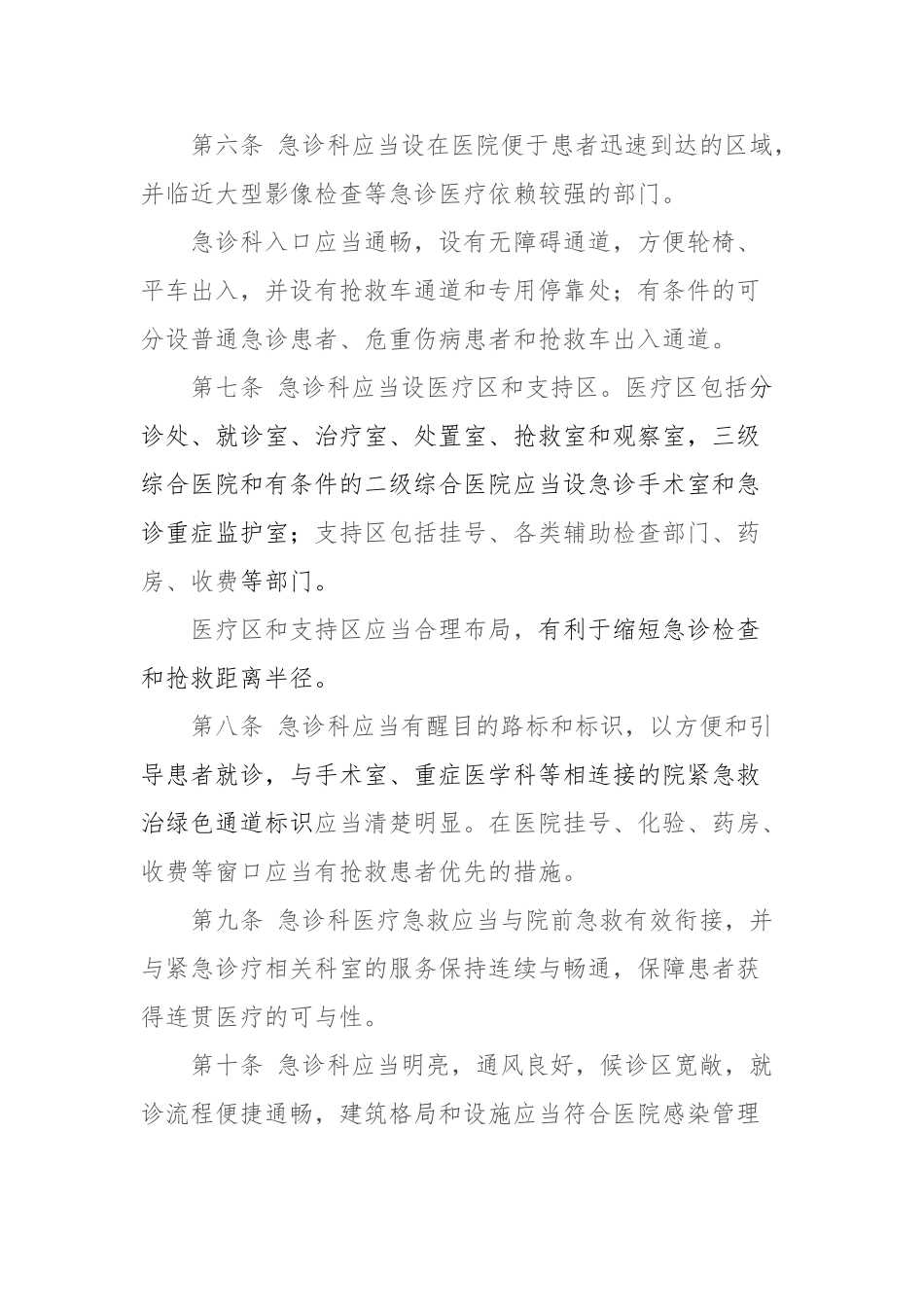 急诊科建设与管理的指南_第2页