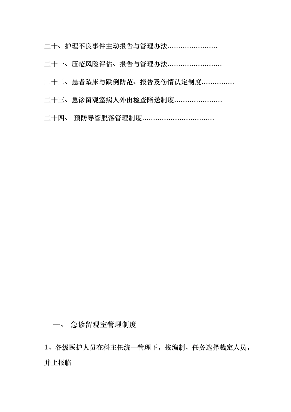 急诊留观室管理制度与职责汇编_第2页