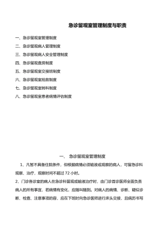急诊留观制度与流程图汇总