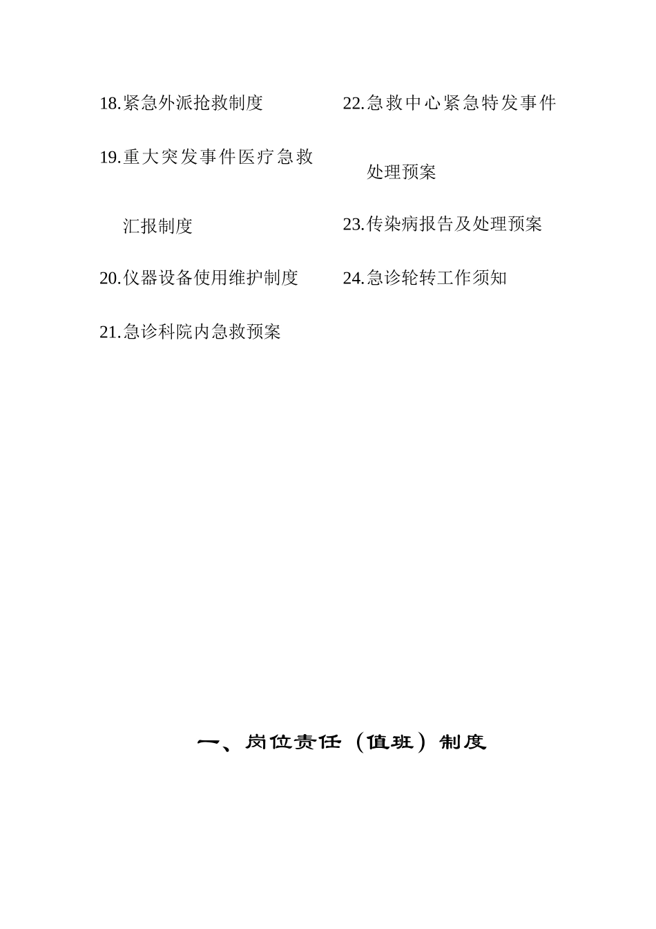 急诊科工作管理制度_第3页