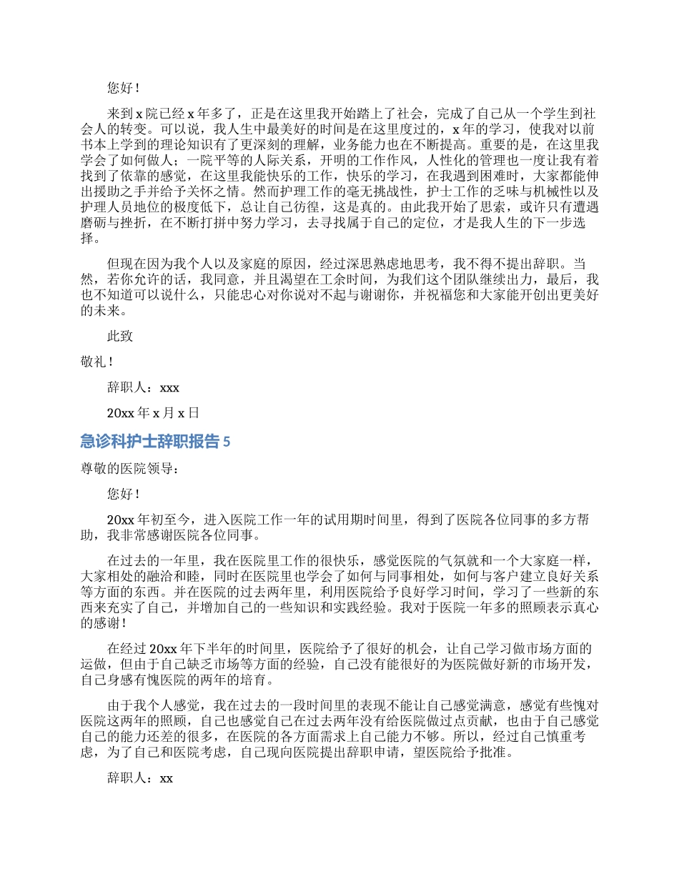 急诊科护士辞职报告_第3页