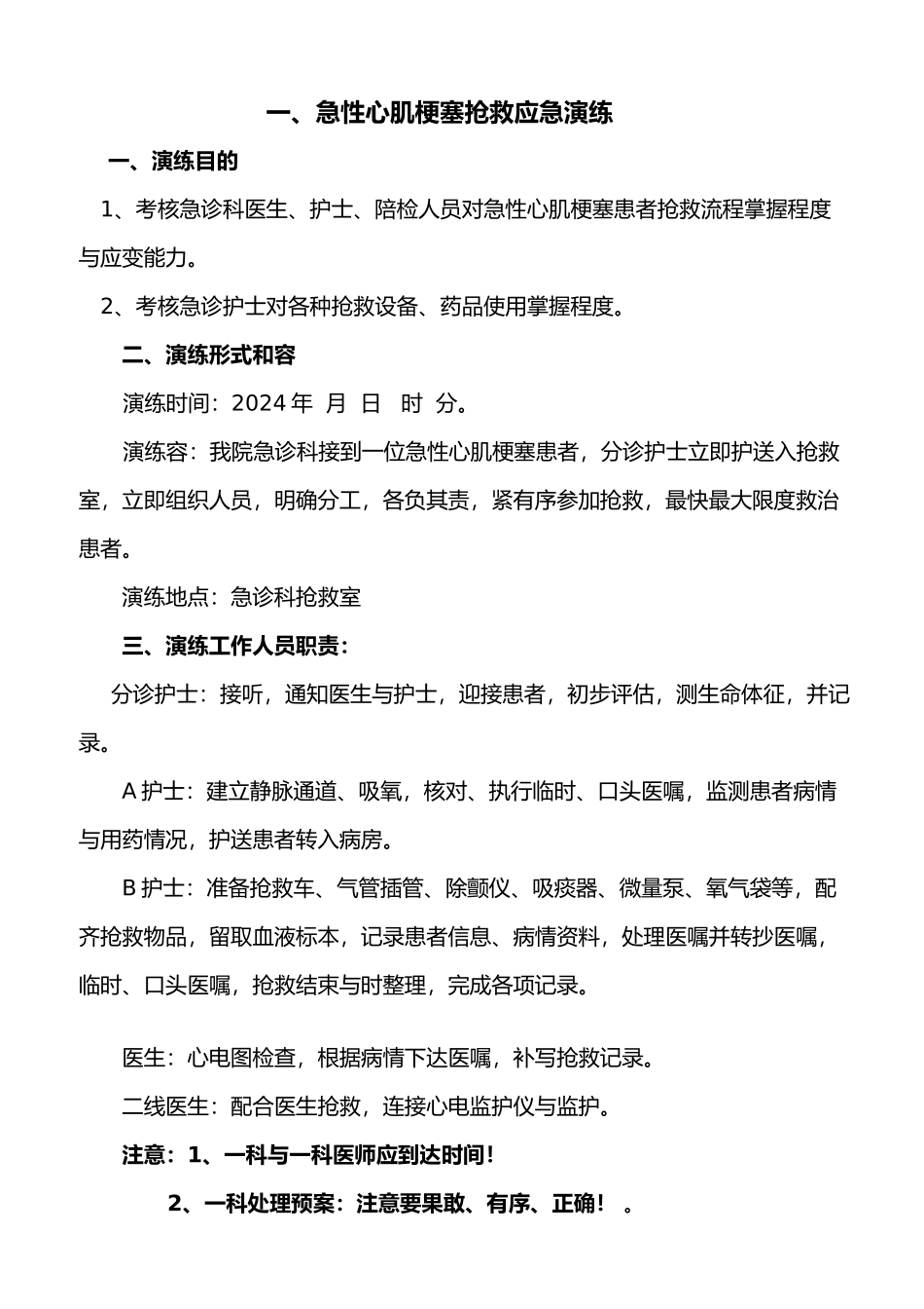 急诊科应急处置预案演练持续改进_第1页