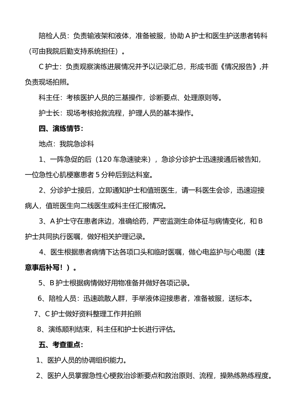 急诊科应急处置预案演练持续改进_第2页