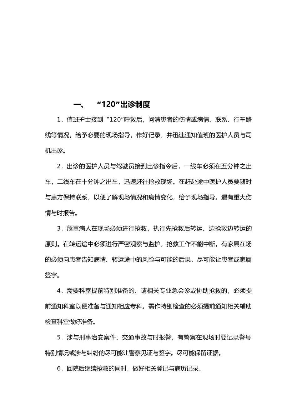 急诊管理制度流程图_第2页