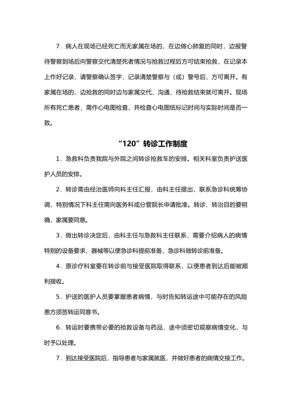 急诊管理制度流程图_第3页