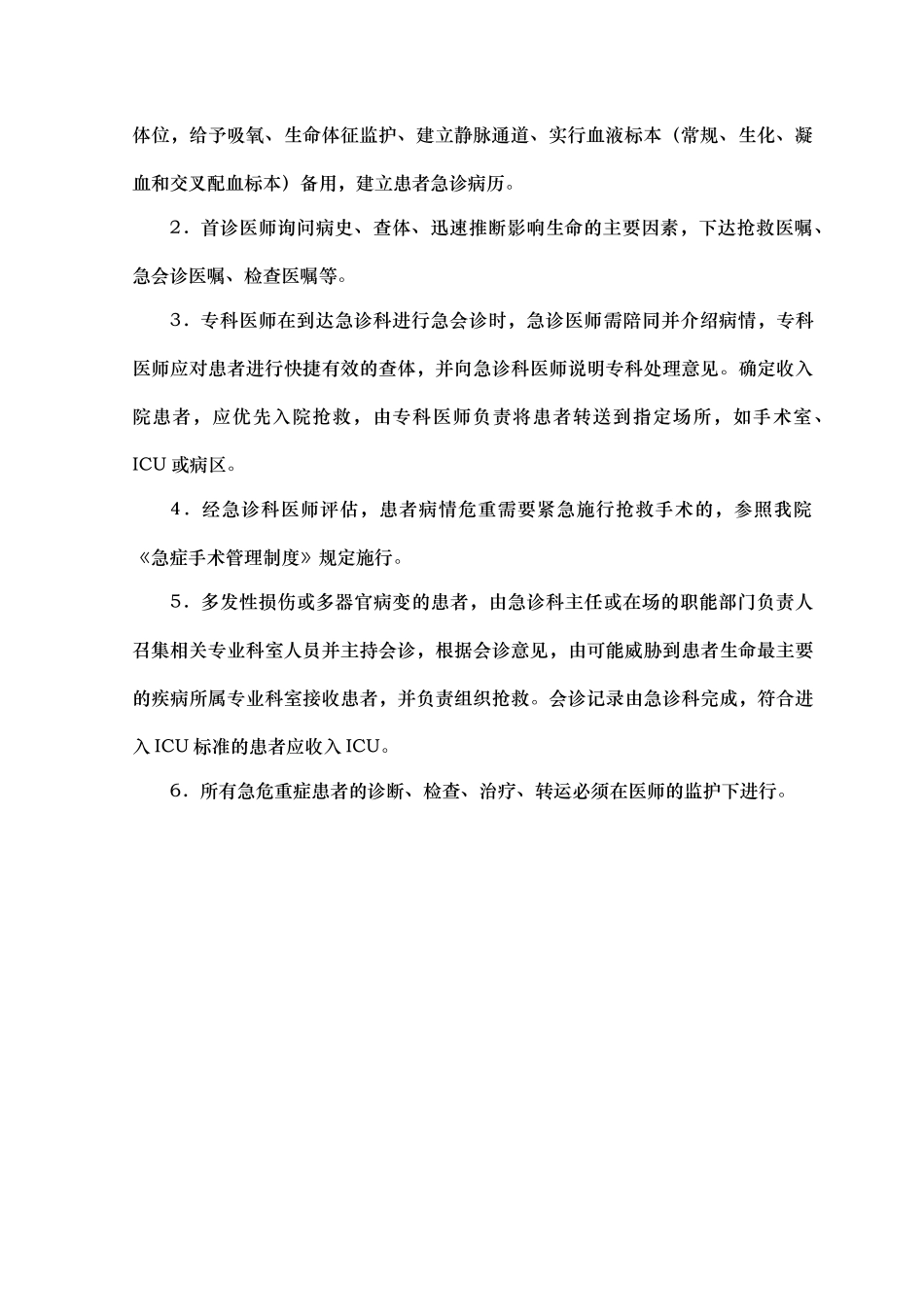 急诊绿色通道管理制度汇编_第2页