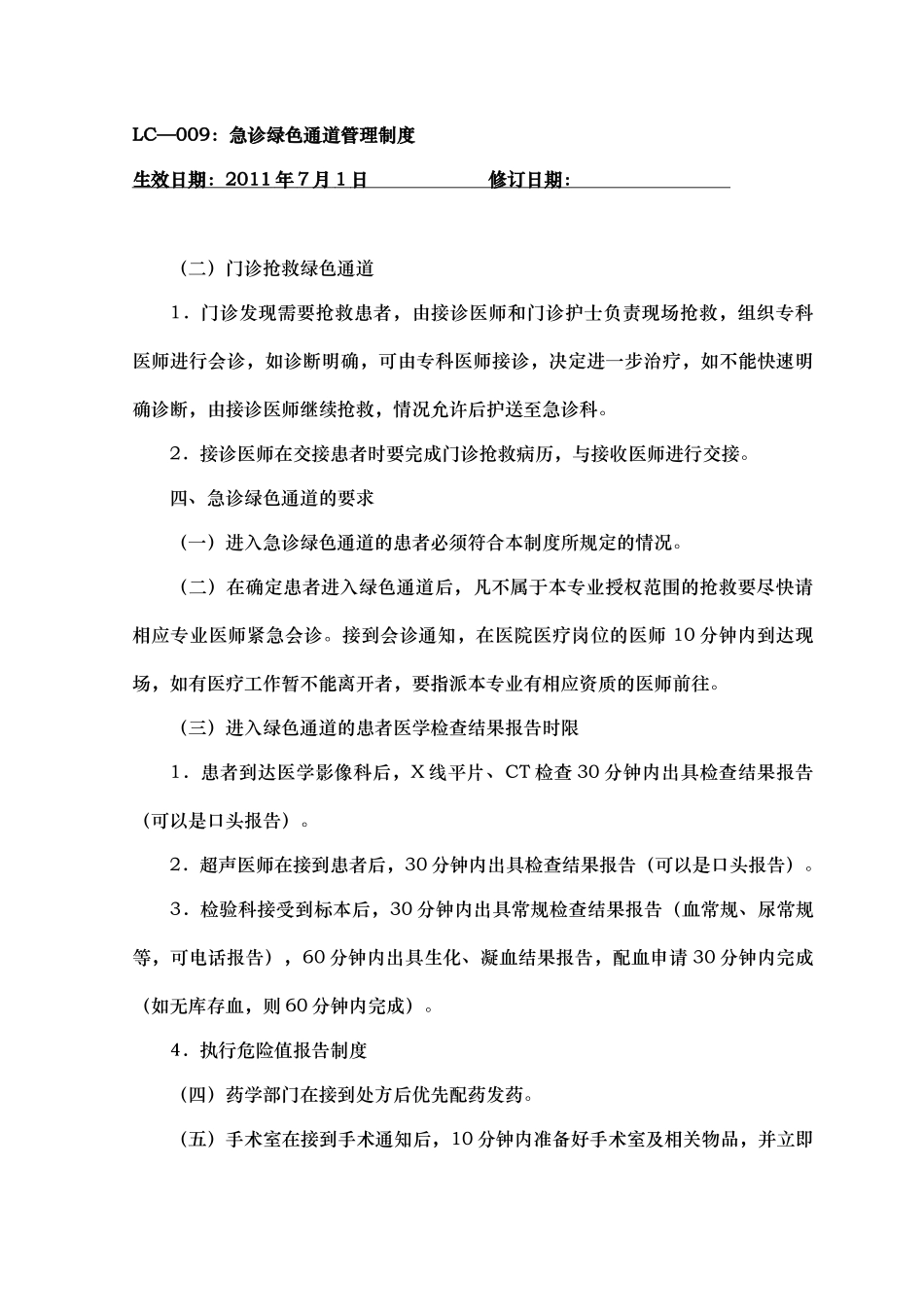 急诊绿色通道管理制度汇编_第3页