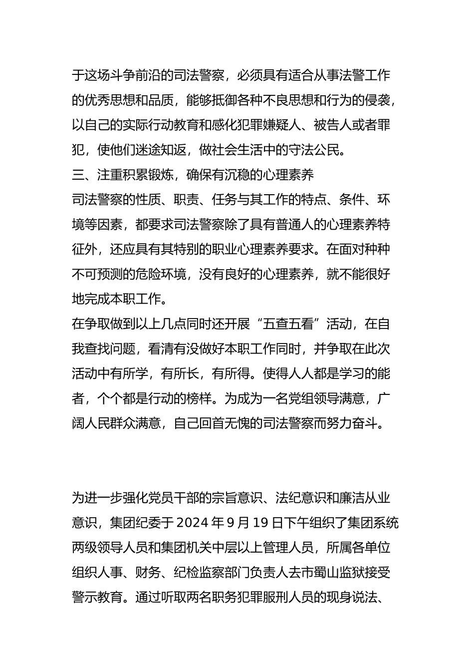 急需司法警察警示教育剖析汇报材料_第2页