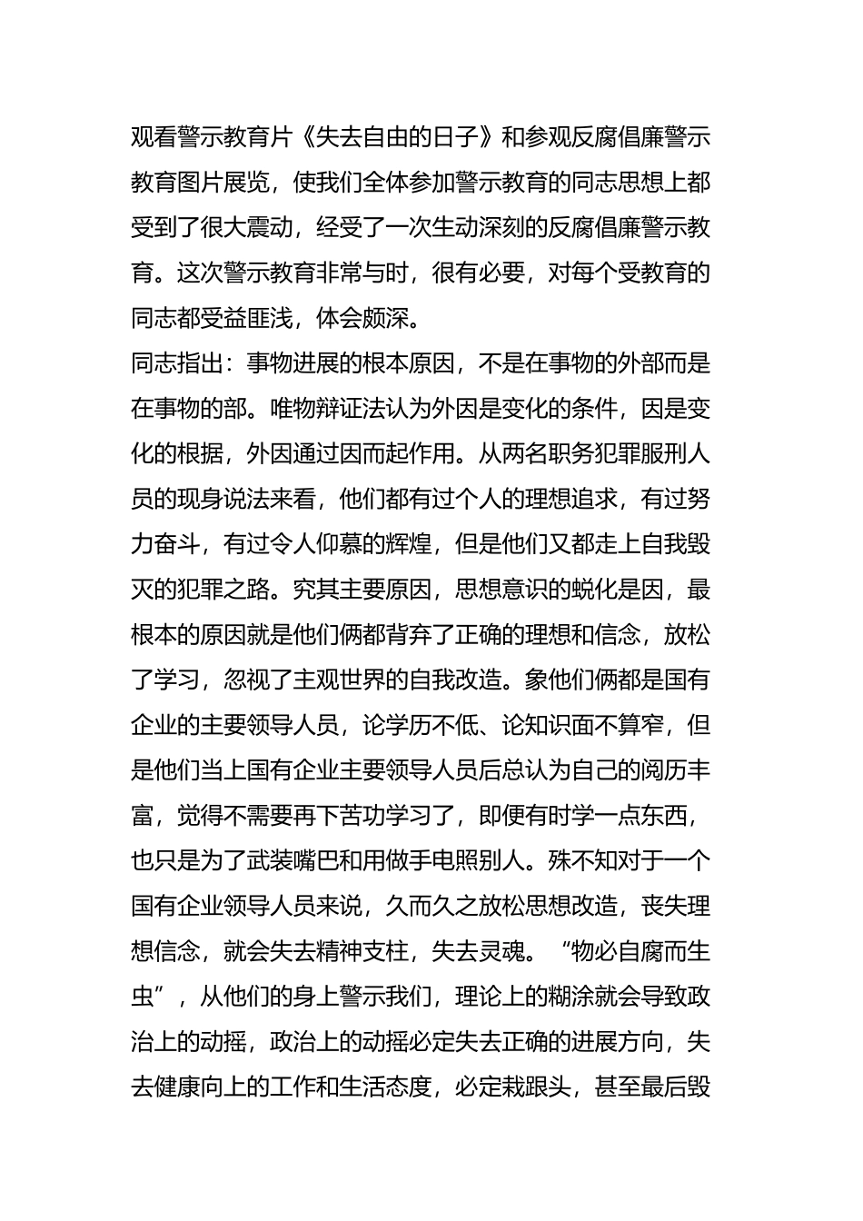 急需司法警察警示教育剖析汇报材料_第3页