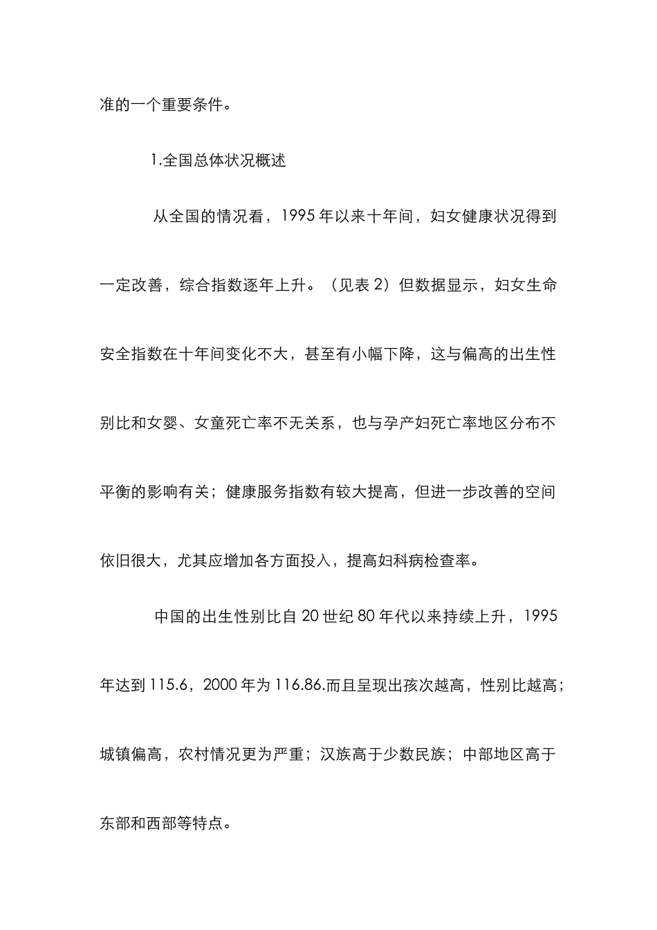 性别平等与妇女发展论文_第2页