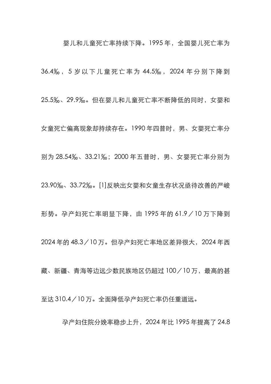 性别平等与妇女发展论文_第3页