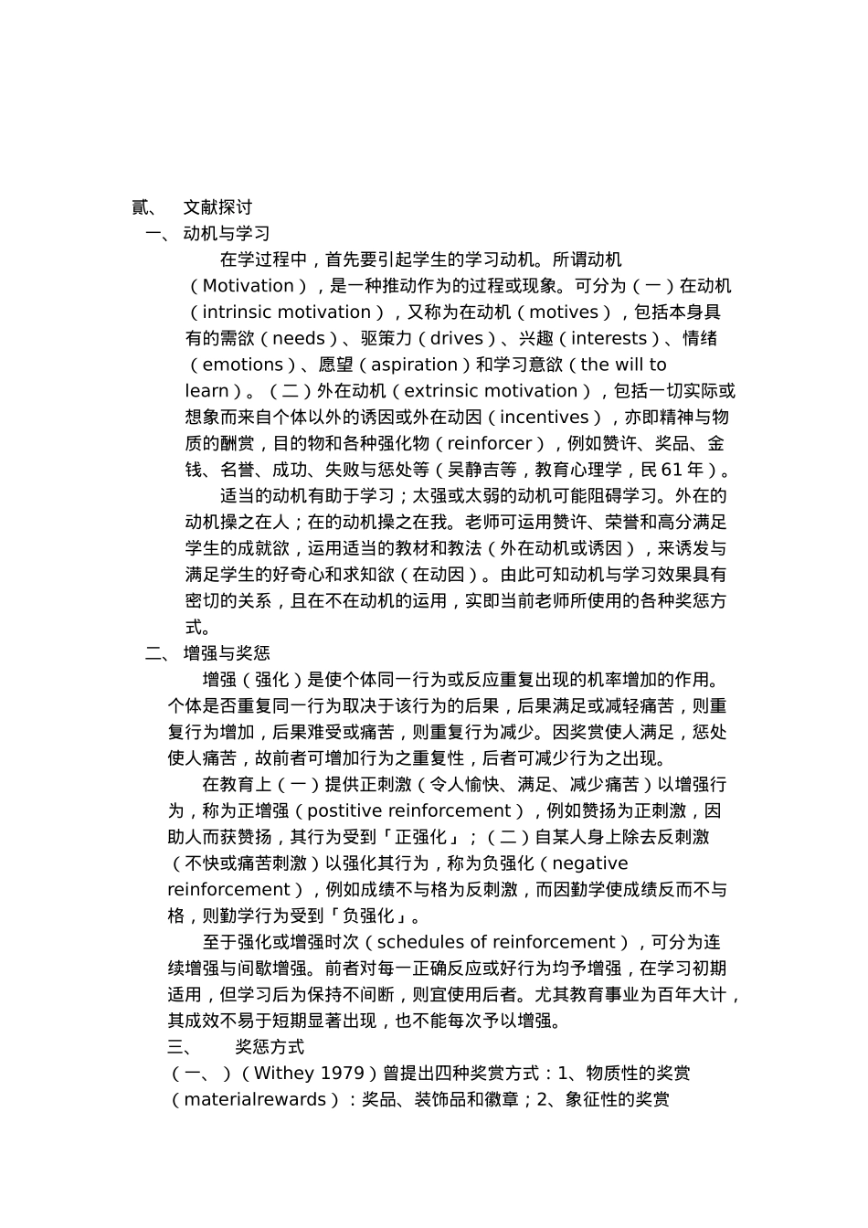性别、科别与经验等教师在奖惩使用上之行动研究计划_第3页