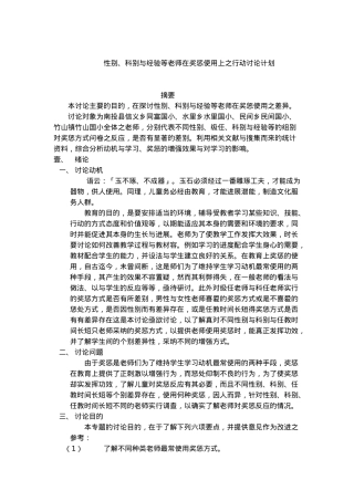 性别、科别与经验等教师在奖惩使用上之行动研究计划