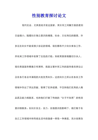 性别教育探讨论文