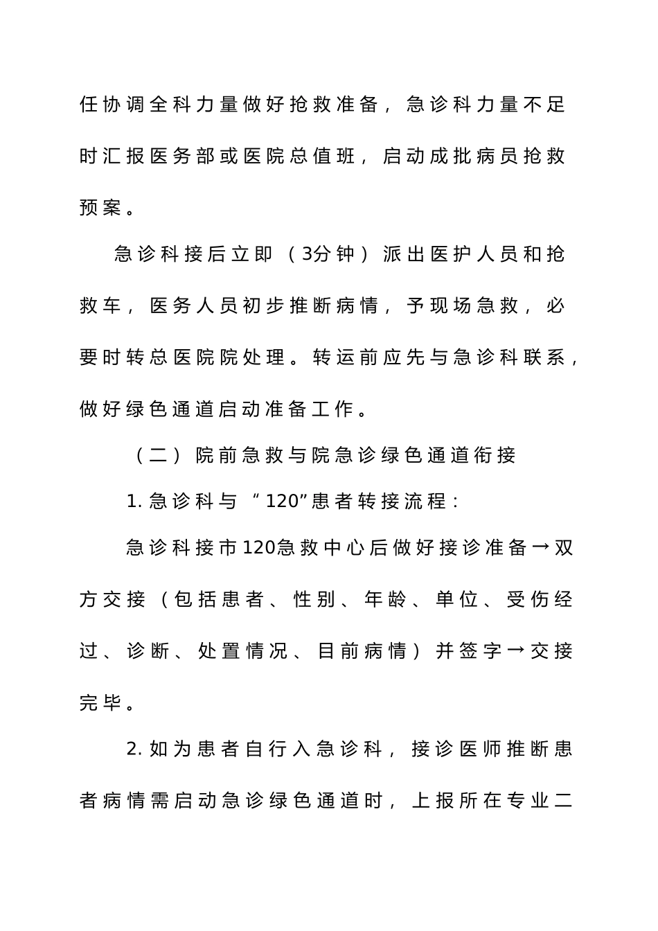 急诊绿色通道管理规范标准_第3页