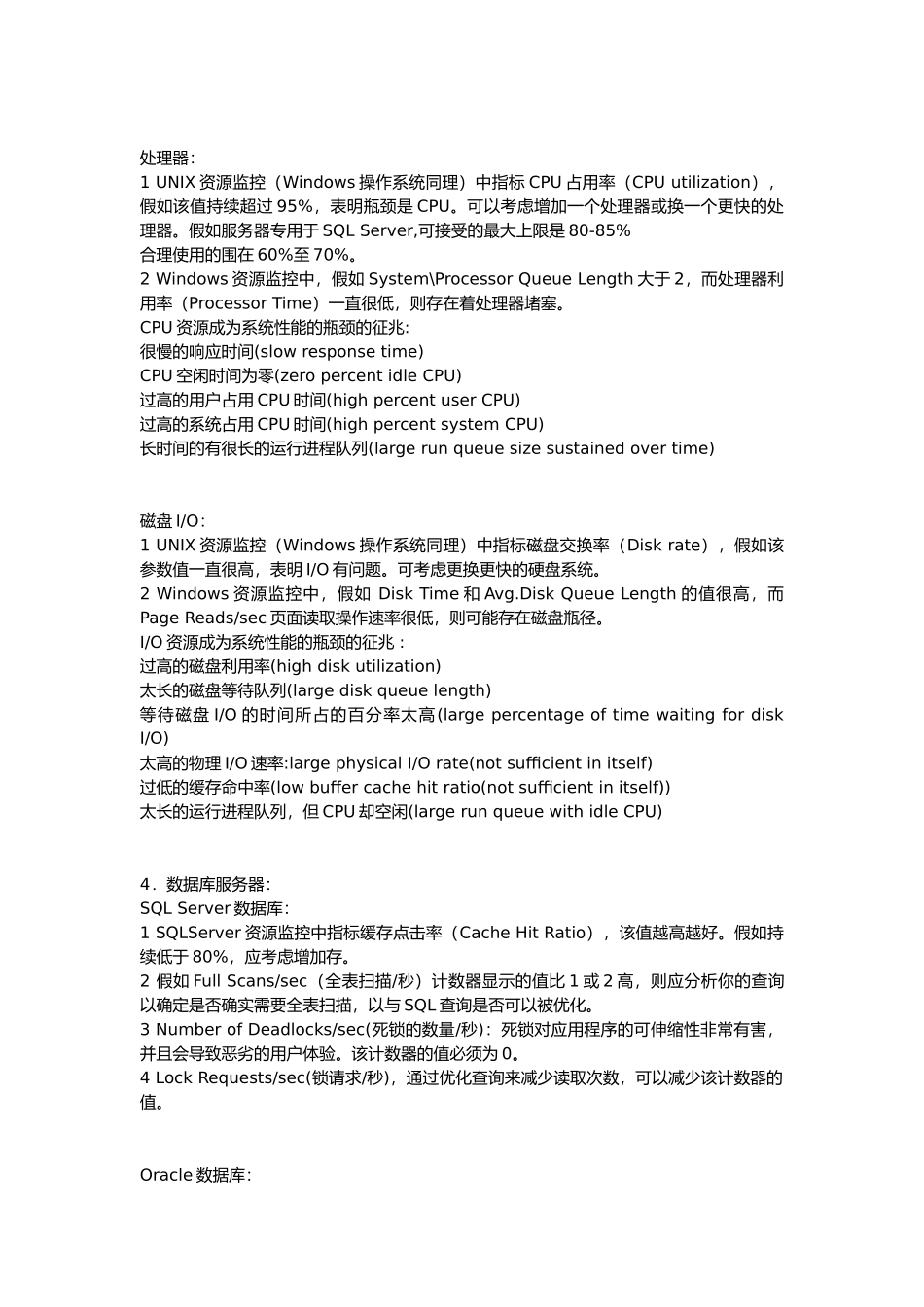 性能测试结果分析报告_第3页