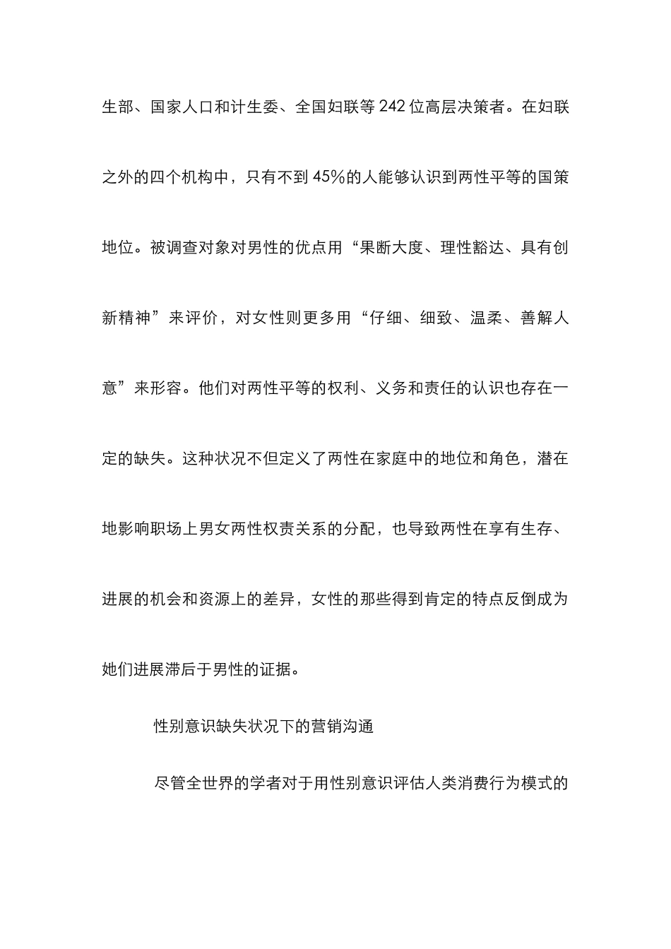 性别意识缺失状况营销沟通论文_第3页