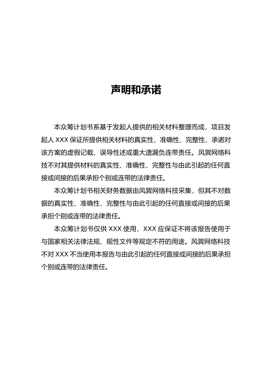 总代理众筹计划书_第2页