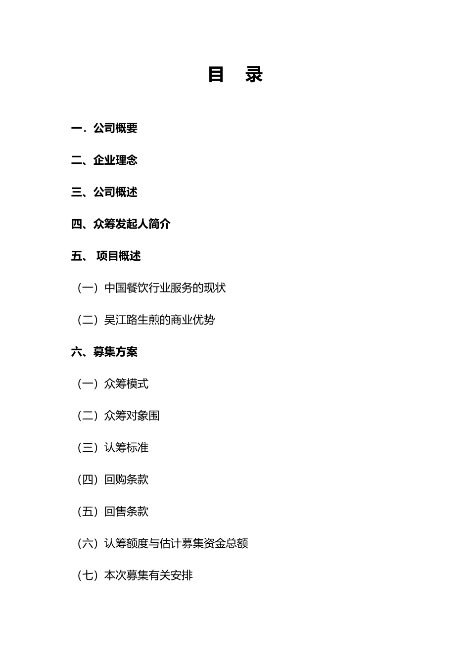 总代理众筹计划书_第3页