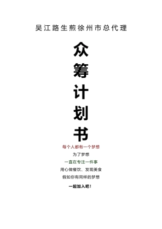 总代理众筹计划书