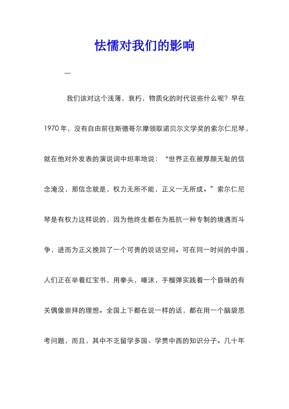 怯懦对我们的影响_第1页
