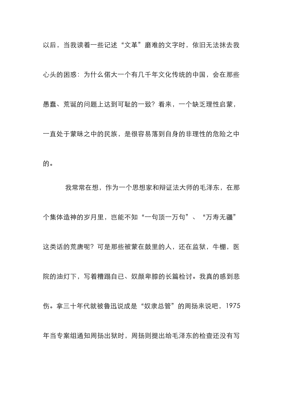 怯懦对我们的影响_第2页