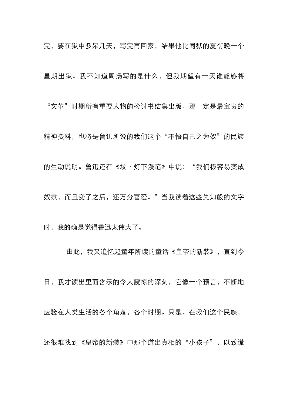 怯懦对我们的影响_第3页